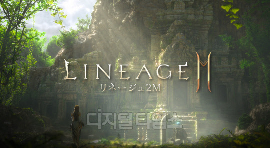 리니지2M 일본 티저 사이트 이미지. 엔씨소프트 제공